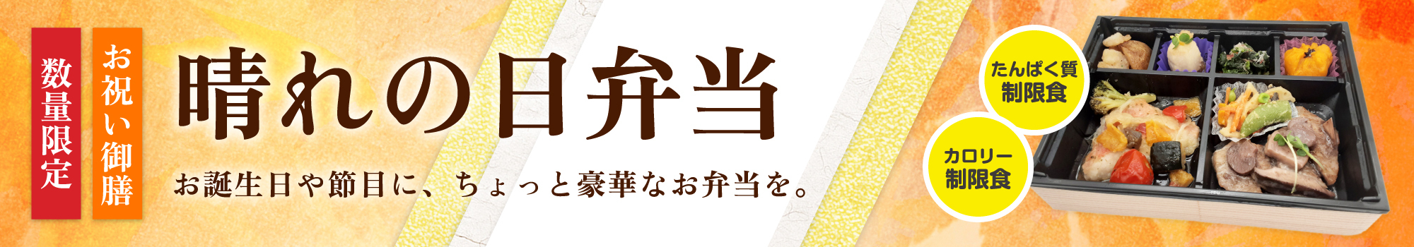 制限食・糖尿病食ならメディミール